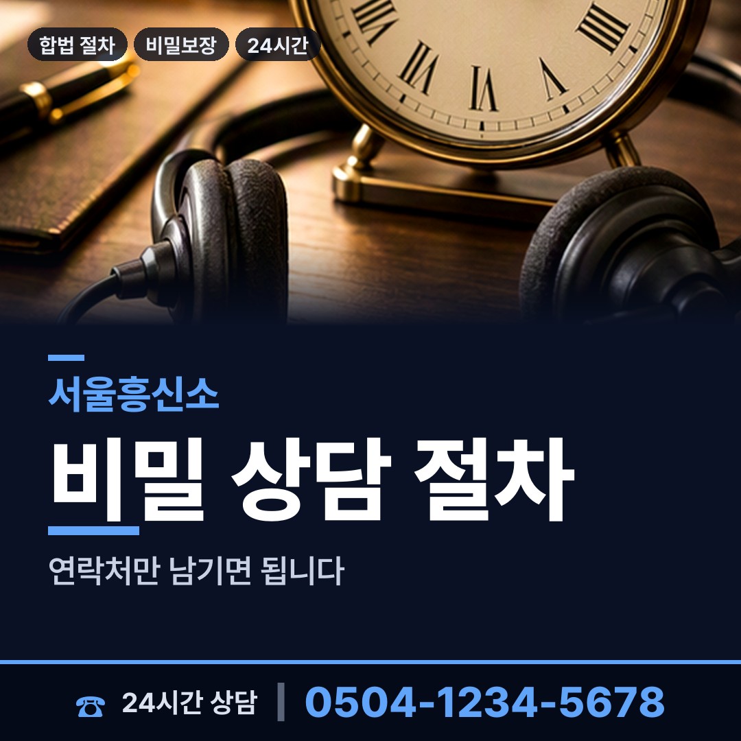 서울 석관동 온라인흥신소 상담 안내