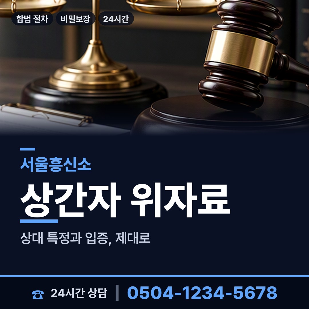 서울 석관동 이혼증거 상담 안내